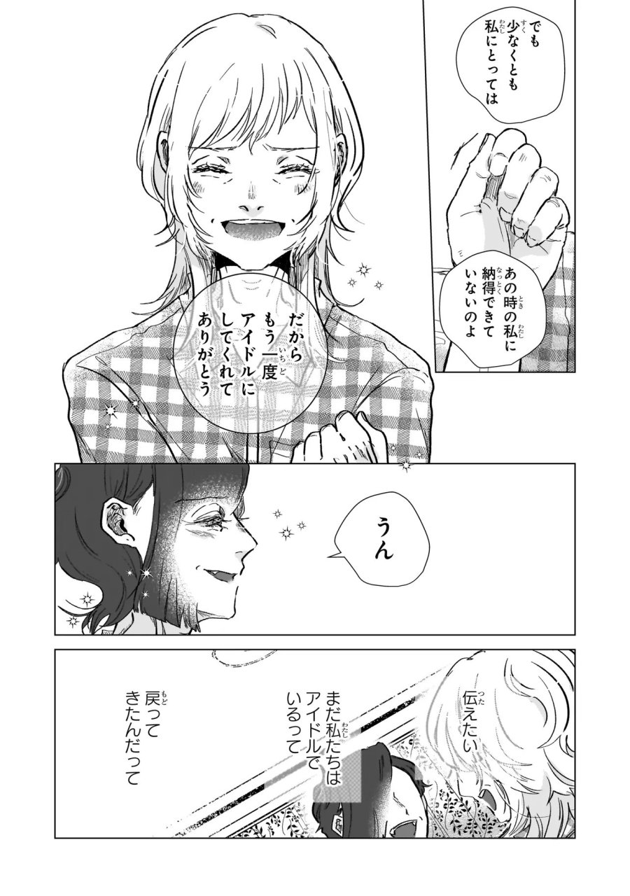 ライバルアライバル 第8話 - Page 32