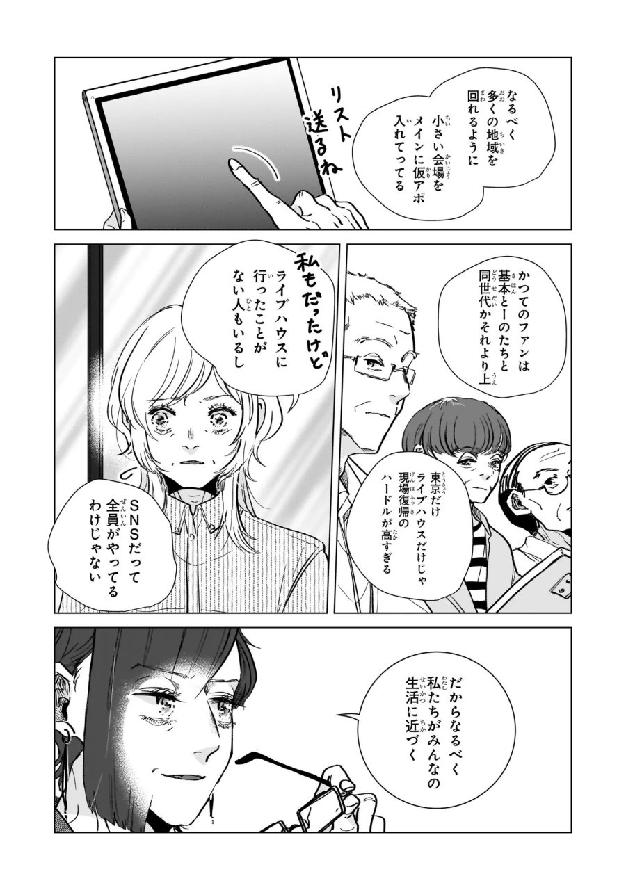 ライバルアライバル 第8話 - Page 4