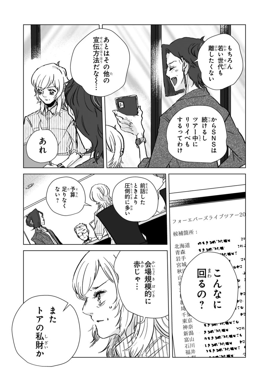 ライバルアライバル 第8話 - Page 5