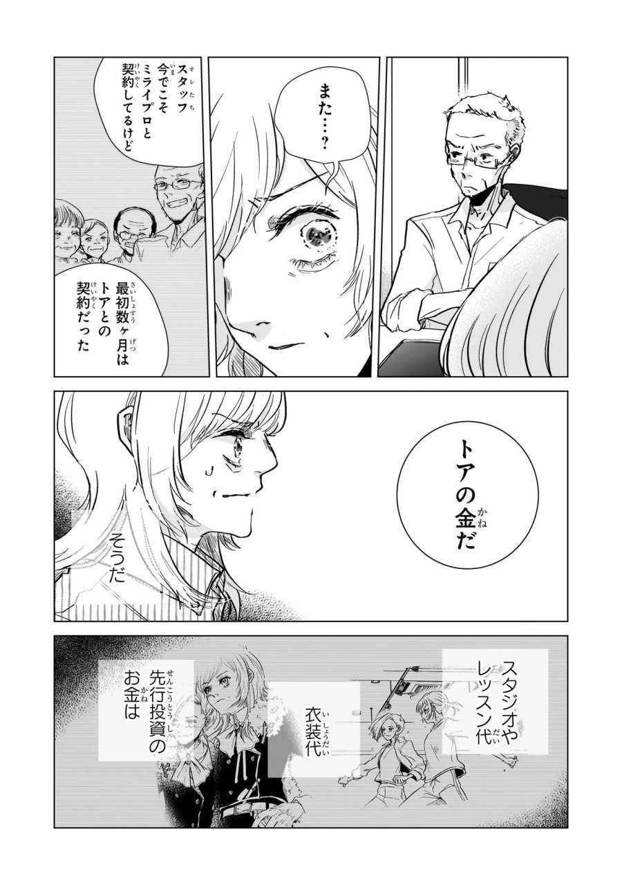 ライバルアライバル 第8話 - Page 6