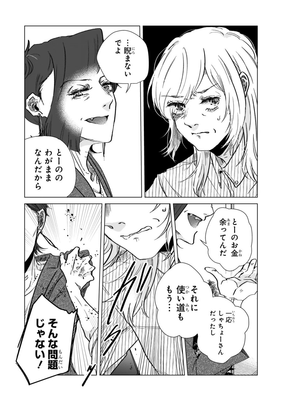 ライバルアライバル 第8話 - Page 7
