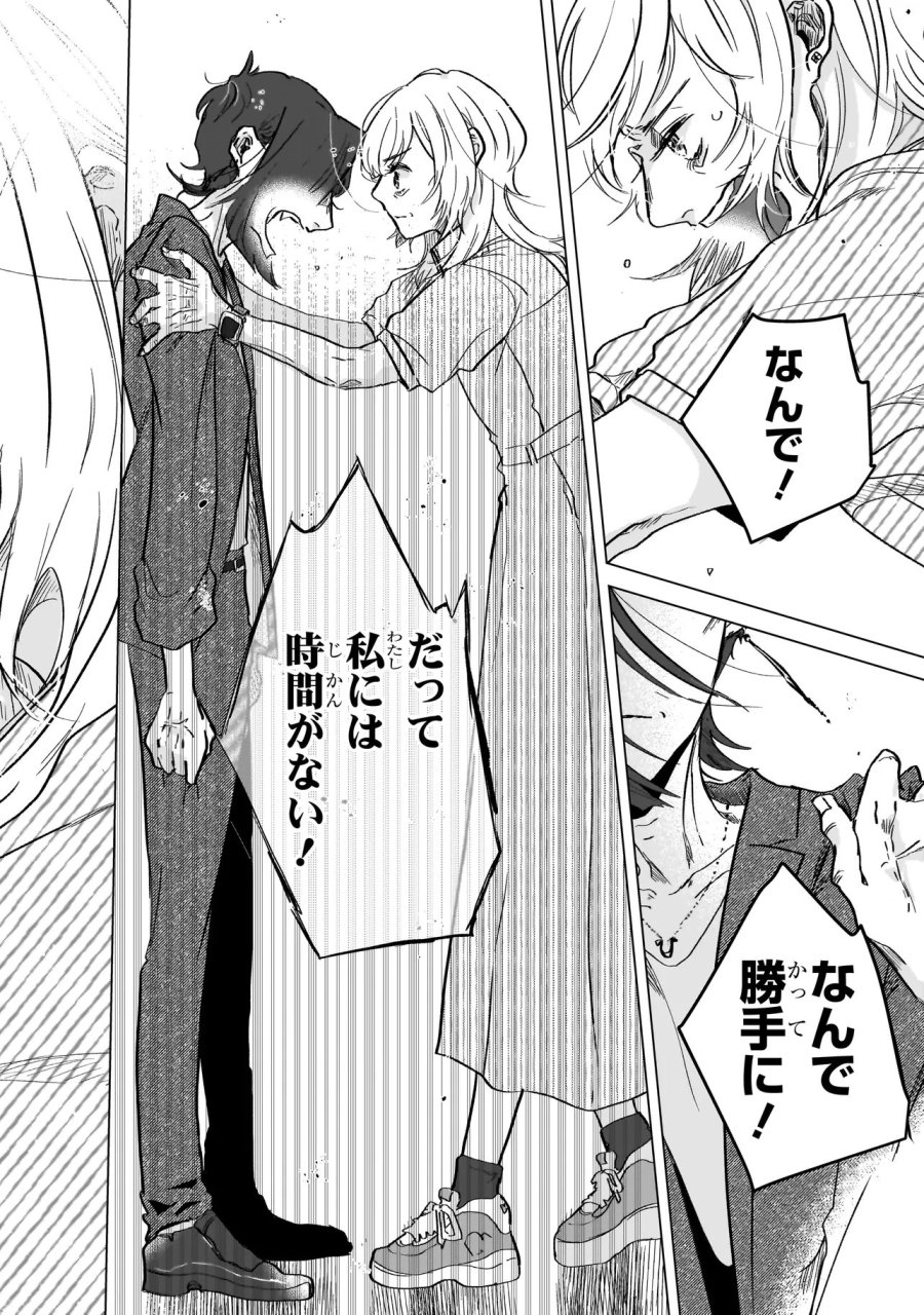 ライバルアライバル 第8話 - Page 8