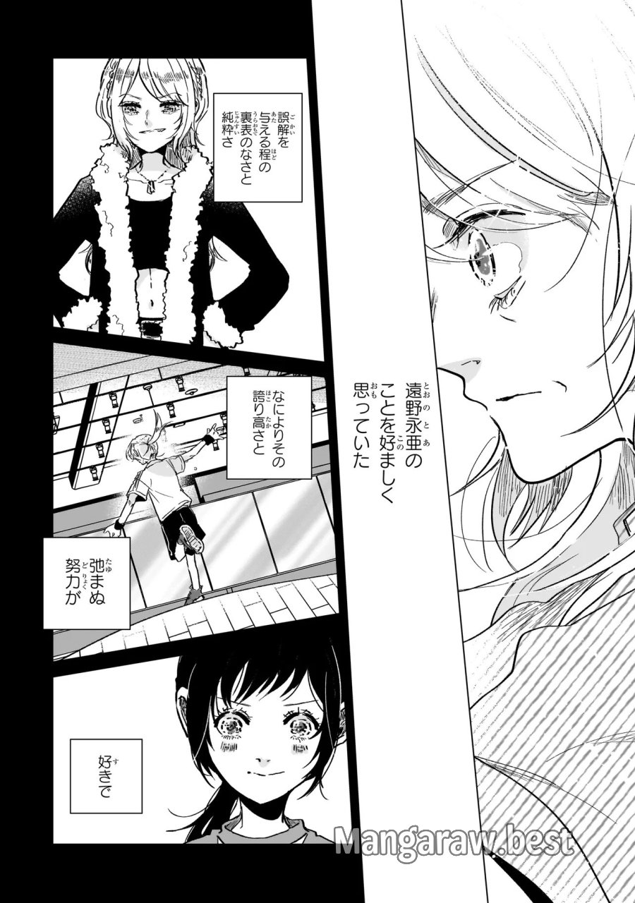 ライバルアライバル 第8話 - Page 9