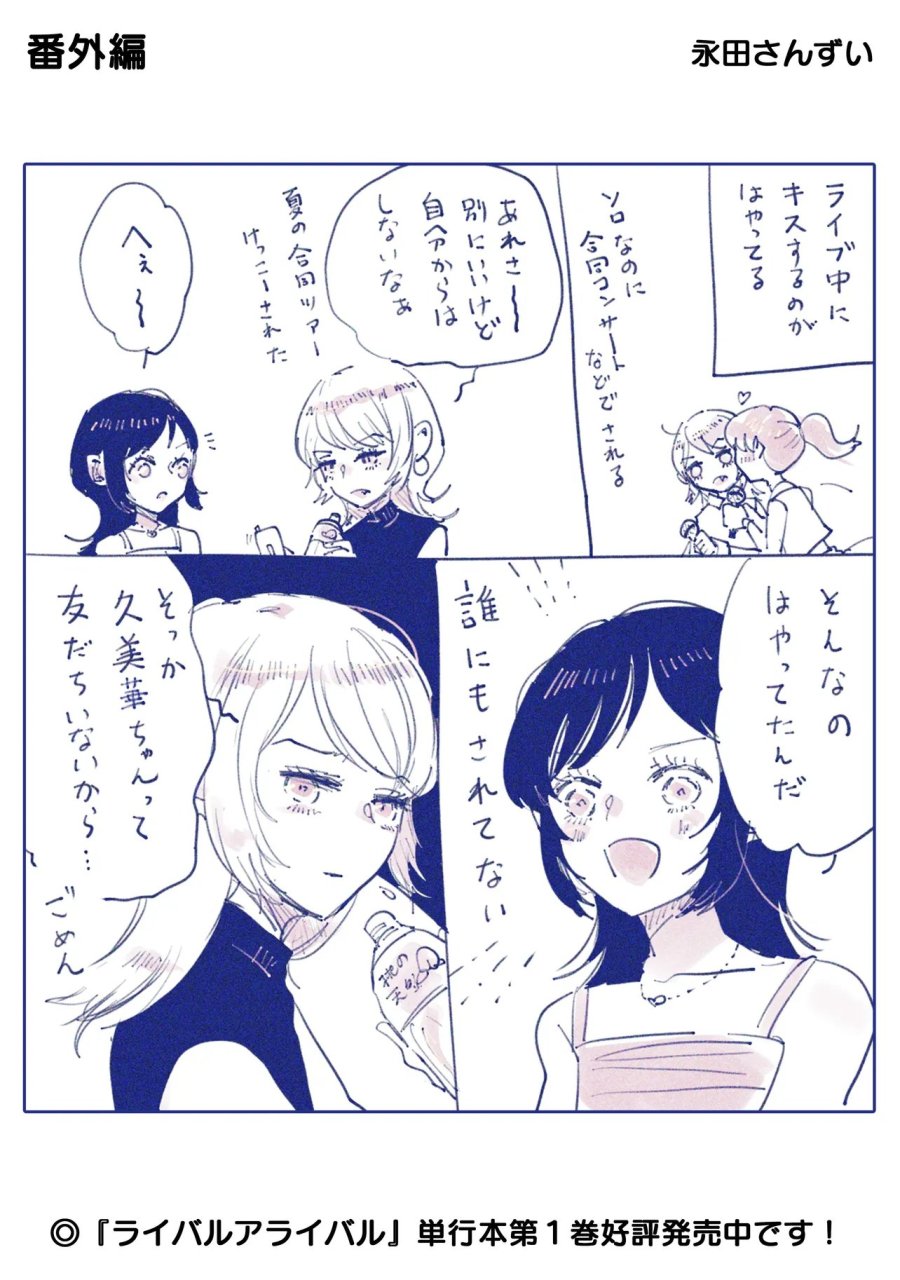 ライバルアライバル 第6.5話 - Page 1