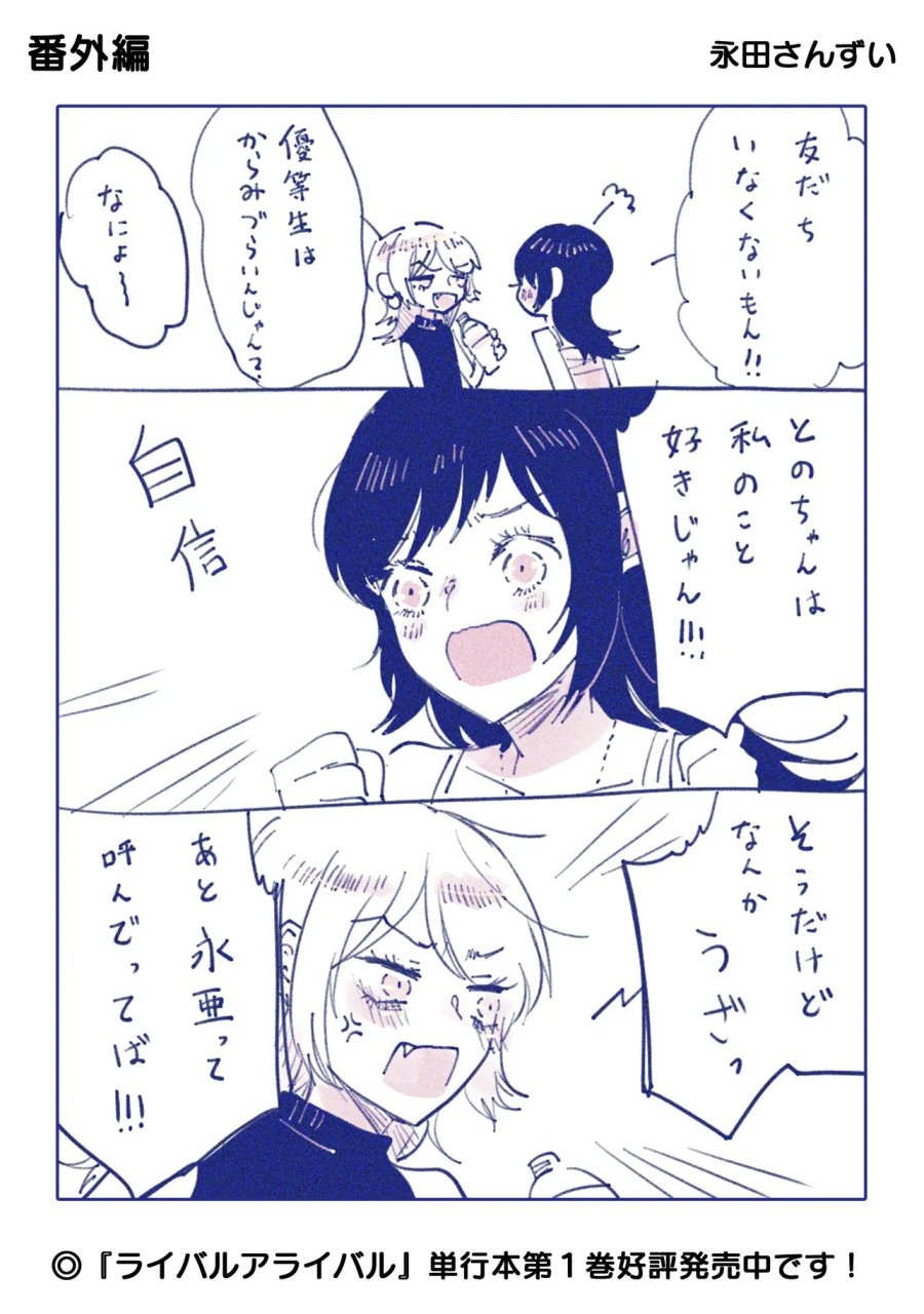ライバルアライバル 第6.5話 - Page 2