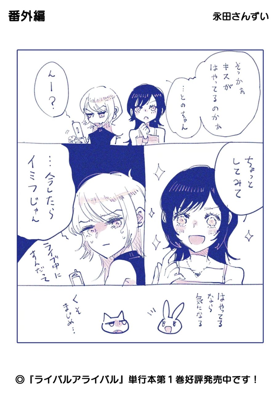 ライバルアライバル 第6.5話 - Page 3