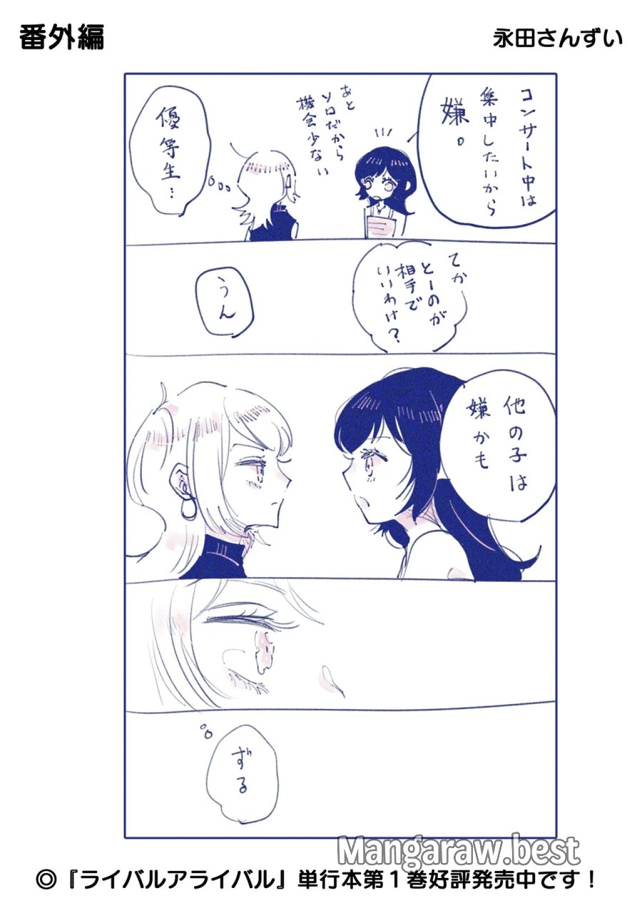 ライバルアライバル 第6.5話 - Page 4