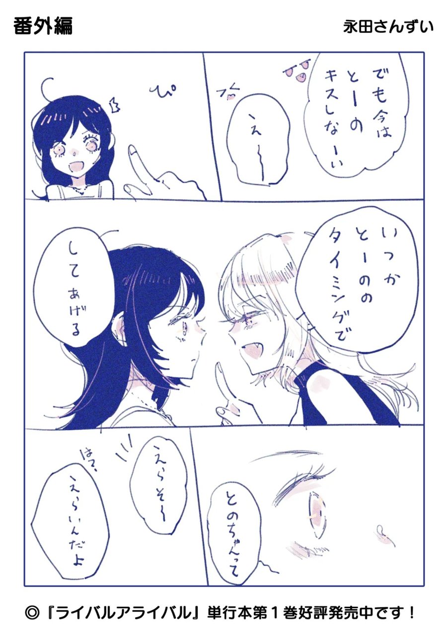 ライバルアライバル 第6.5話 - Page 5