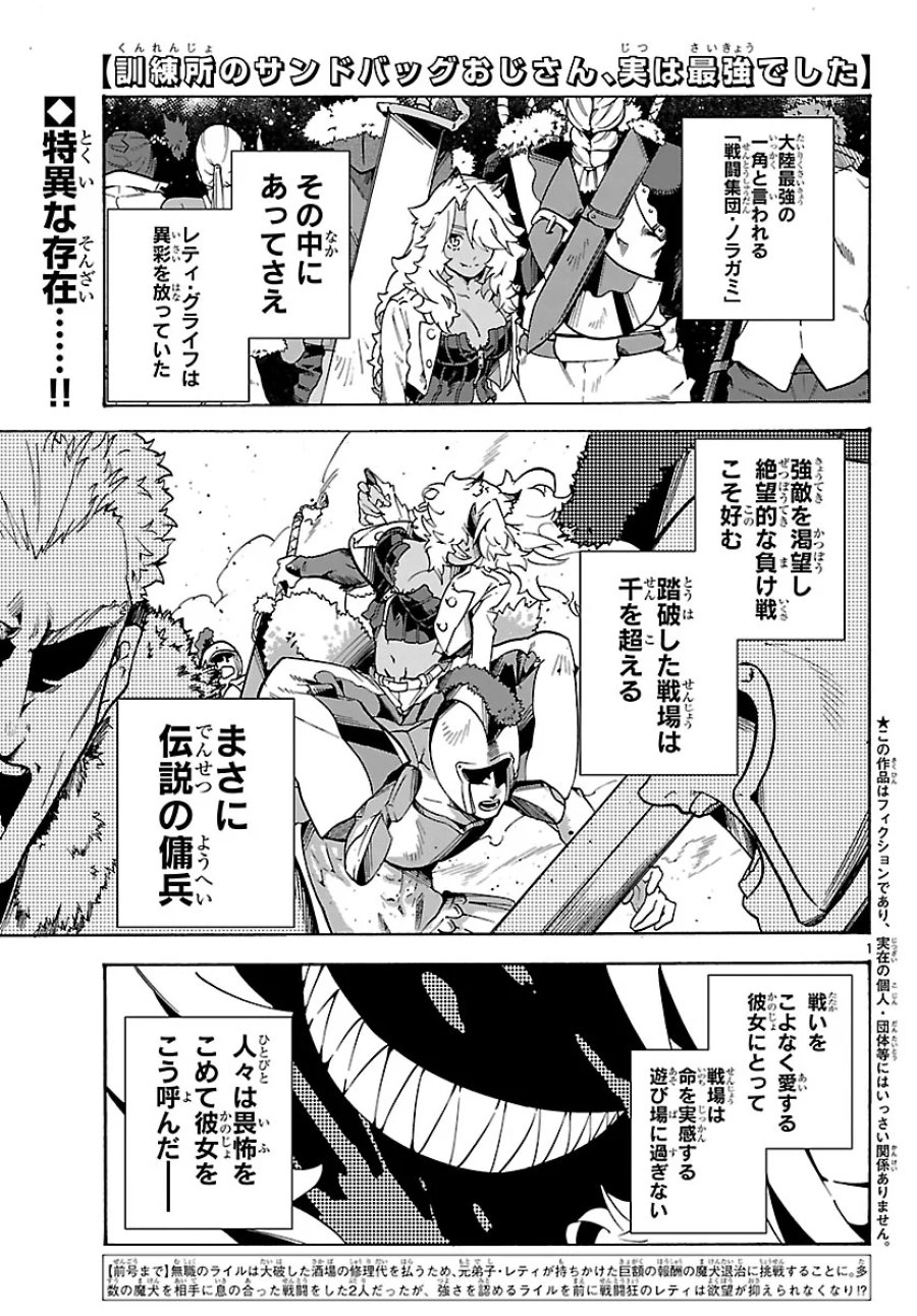 訓練所のサンドバッグおじさん、実は最強でした ～クビになった途端、出世した元弟子たちに迫られるのだが～ 第4.1話 - Trang 1