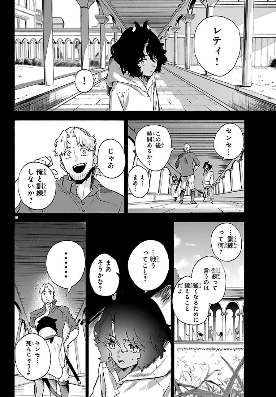 訓練所のサンドバッグおじさん、実は最強でした ～クビになった途端、出世した元弟子たちに迫られるのだが～ 第4.1話 - Trang 16