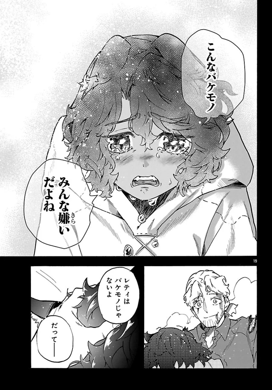 訓練所のサンドバッグおじさん、実は最強でした ～クビになった途端、出世した元弟子たちに迫られるのだが～ 第4.1話 - Trang 19