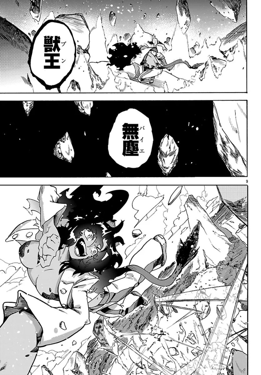訓練所のサンドバッグおじさん、実は最強でした ～クビになった途端、出世した元弟子たちに迫られるのだが～ 第4.1話 - Trang 9