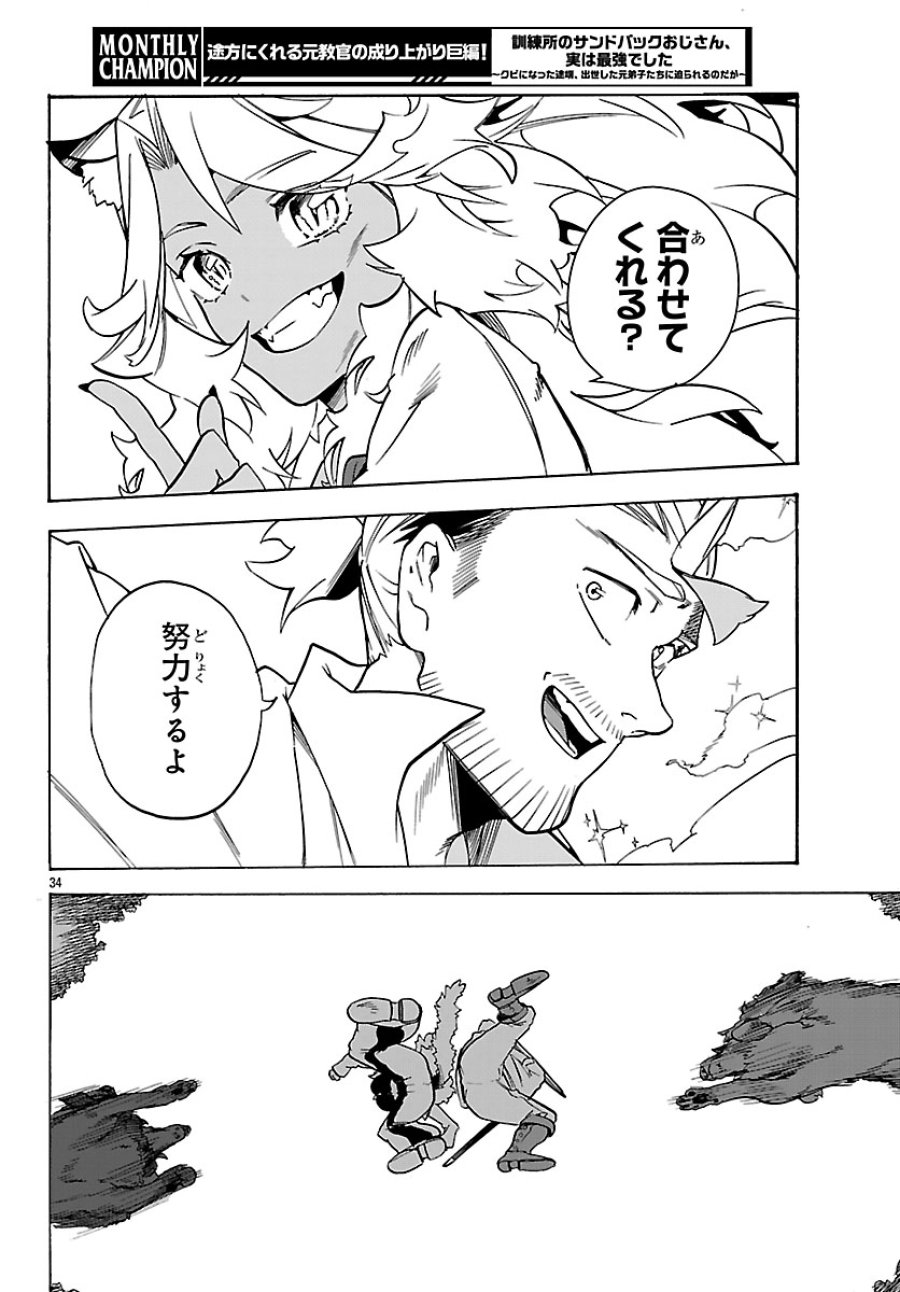 訓練所のサンドバッグおじさん、実は最強でした ～クビになった途端、出世した元弟子たちに迫られるのだが～ 第3.2話 - Page 13