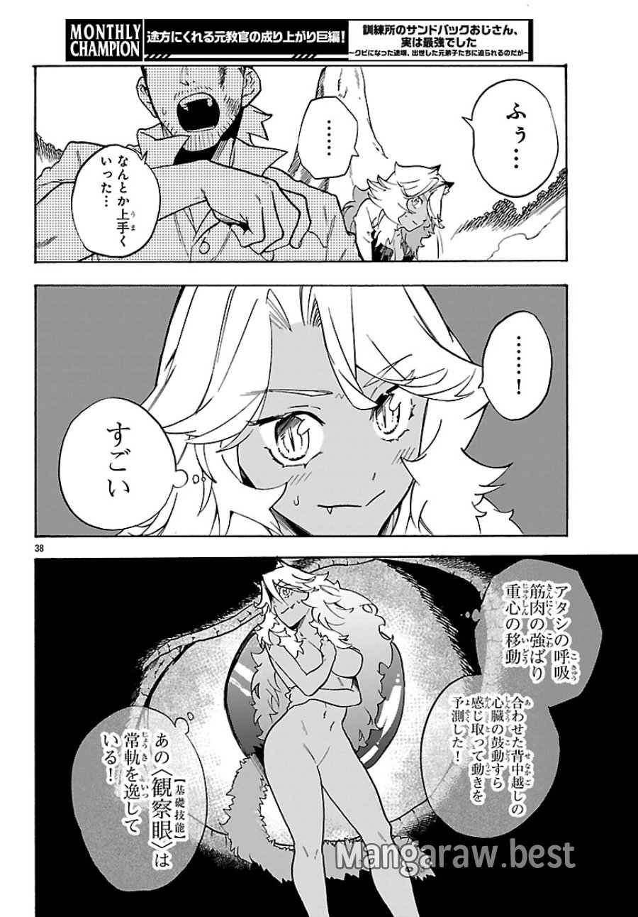 訓練所のサンドバッグおじさん、実は最強でした ～クビになった途端、出世した元弟子たちに迫られるのだが～ 第3.2話 - Page 17