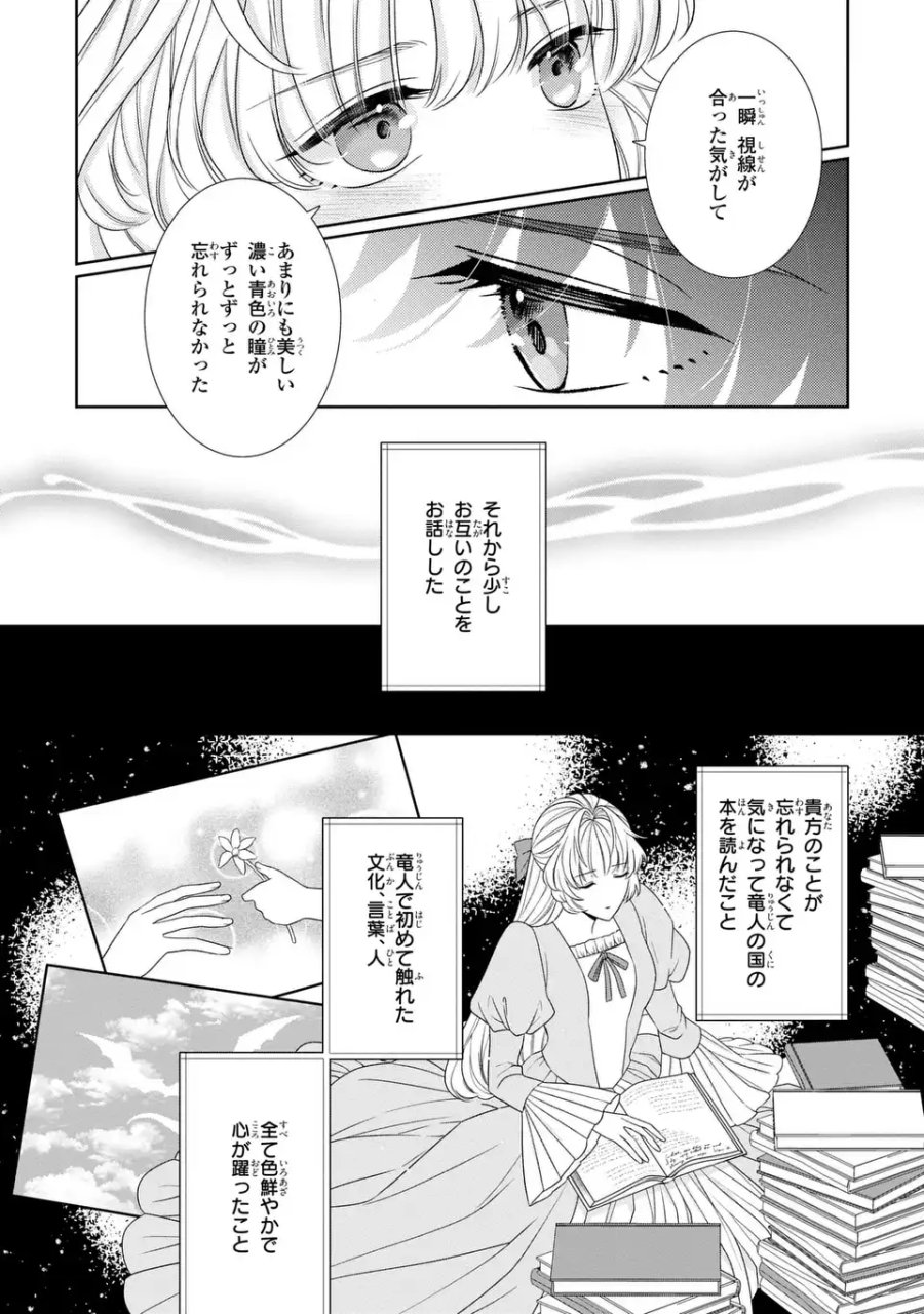偽りの王女は、竜人の国の宰相に溺愛される 第11.1話 - Page 10