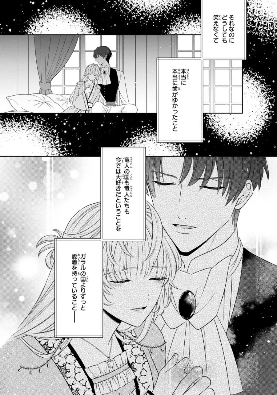 偽りの王女は、竜人の国の宰相に溺愛される 第11.1話 - Page 11