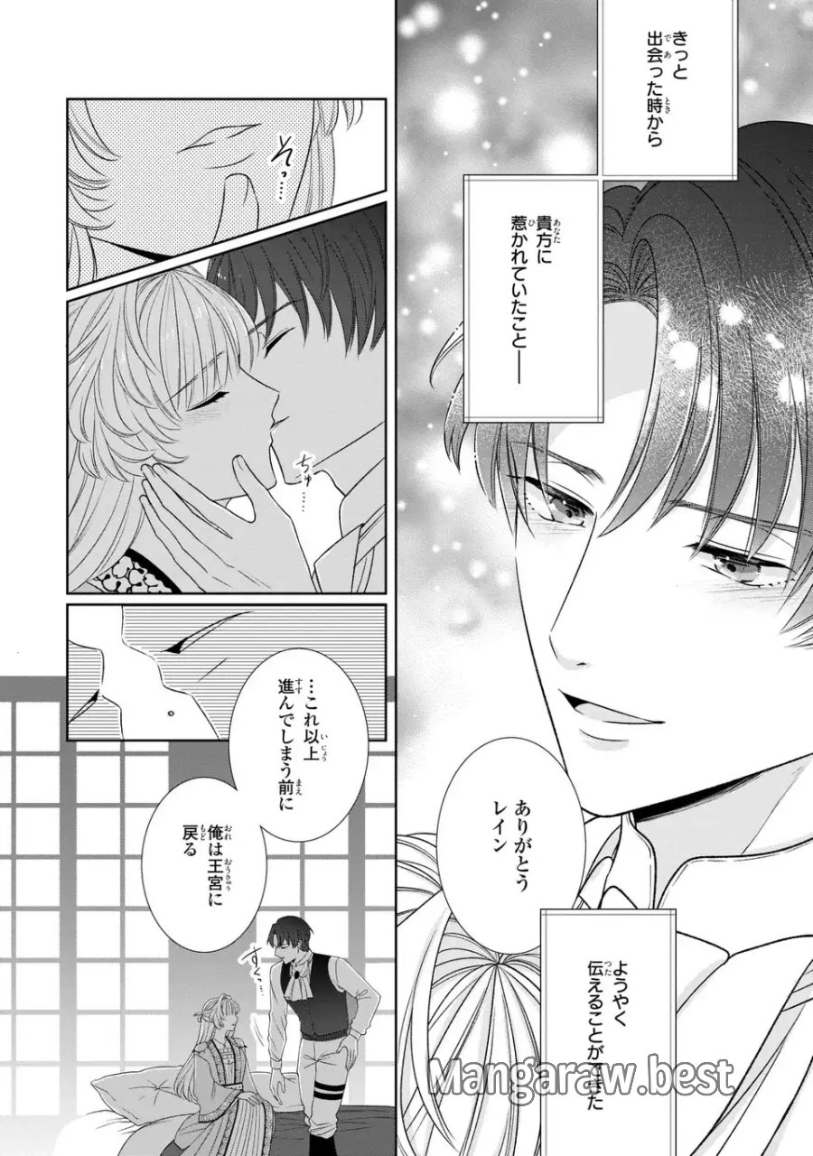 偽りの王女は、竜人の国の宰相に溺愛される 第11.1話 - Page 12