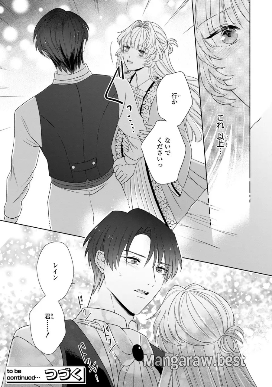 偽りの王女は、竜人の国の宰相に溺愛される 第11.1話 - Page 13