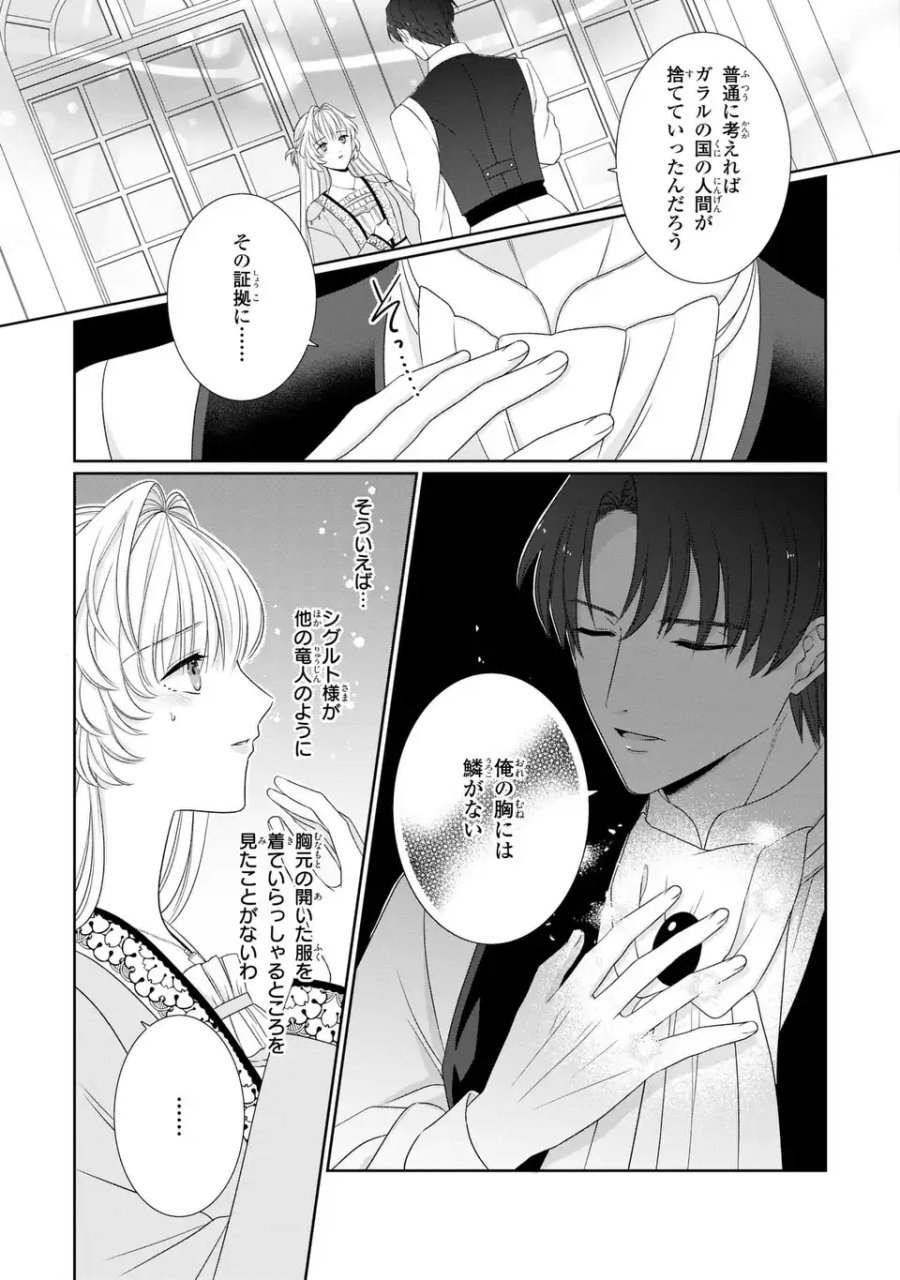 偽りの王女は、竜人の国の宰相に溺愛される 第11.1話 - Page 3