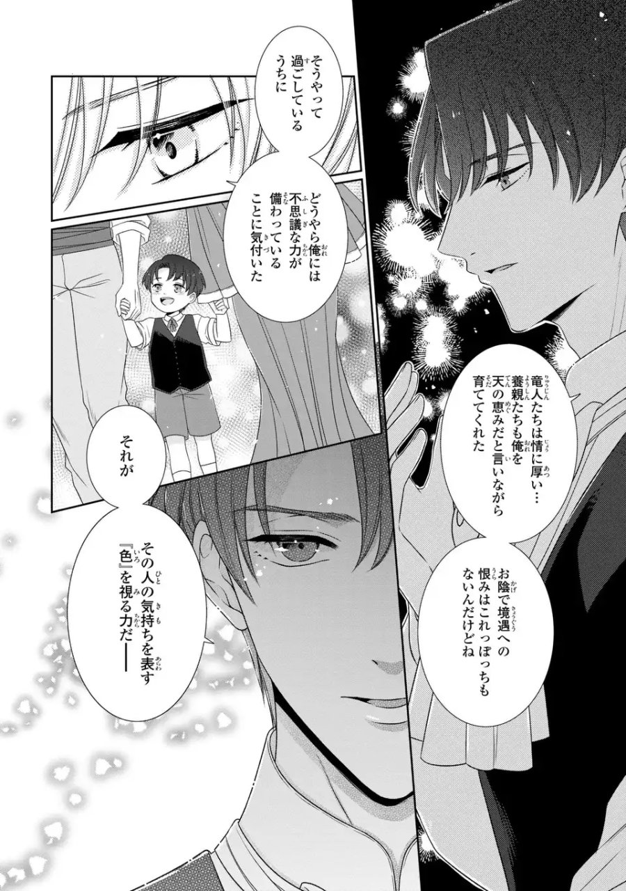 偽りの王女は、竜人の国の宰相に溺愛される 第11.1話 - Page 4