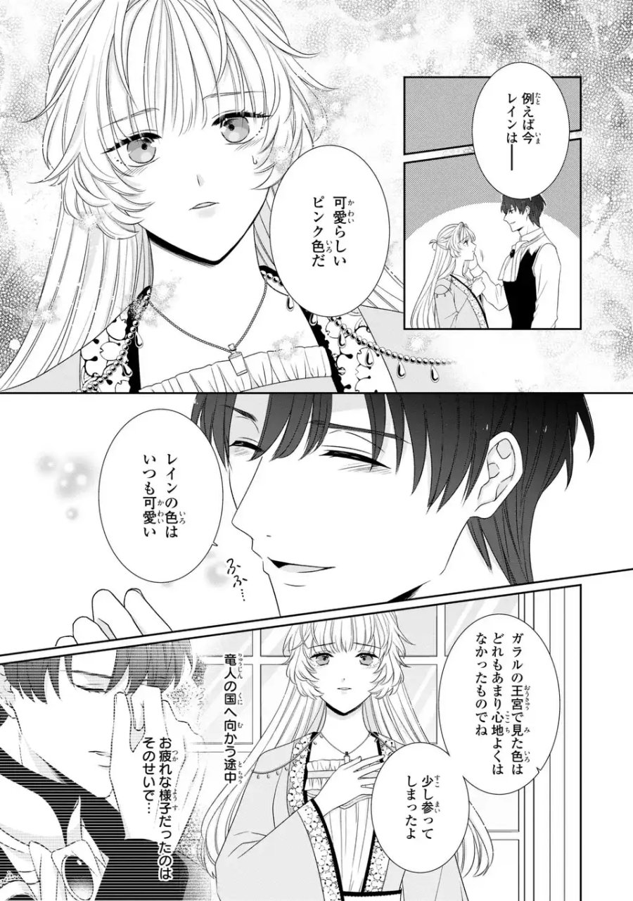偽りの王女は、竜人の国の宰相に溺愛される 第11.1話 - Page 5
