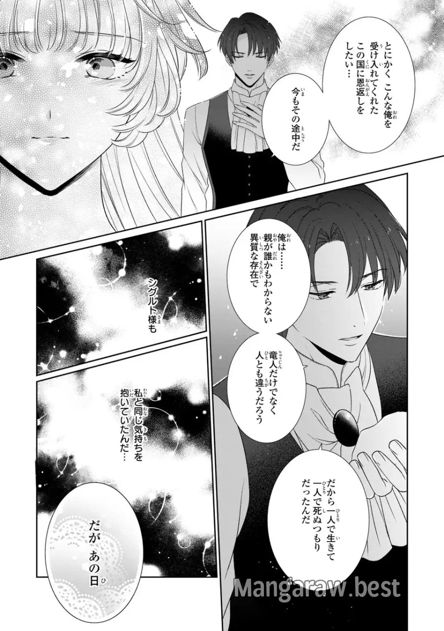偽りの王女は、竜人の国の宰相に溺愛される 第11.1話 - Page 6