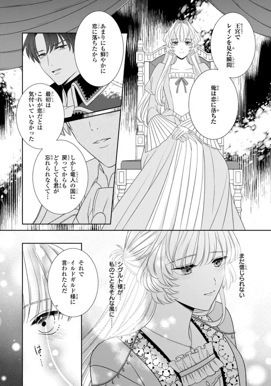 偽りの王女は、竜人の国の宰相に溺愛される 第11.1話 - Page 7