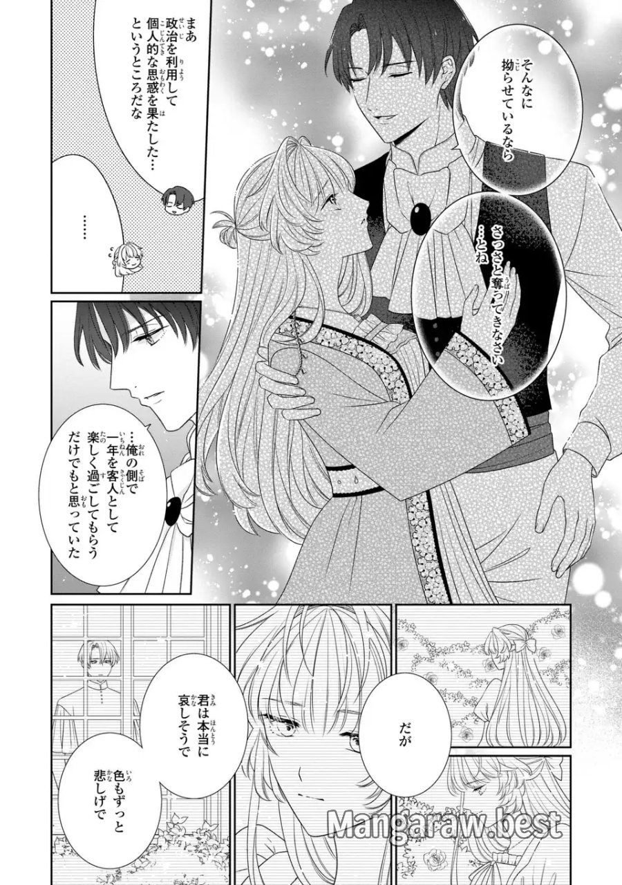 偽りの王女は、竜人の国の宰相に溺愛される 第11.1話 - Page 8