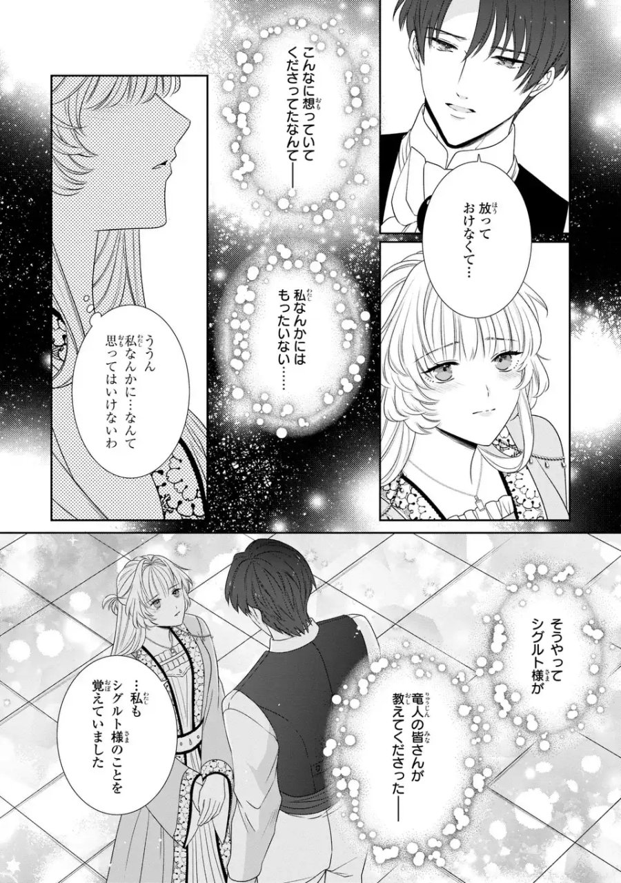 偽りの王女は、竜人の国の宰相に溺愛される 第11.1話 - Page 9