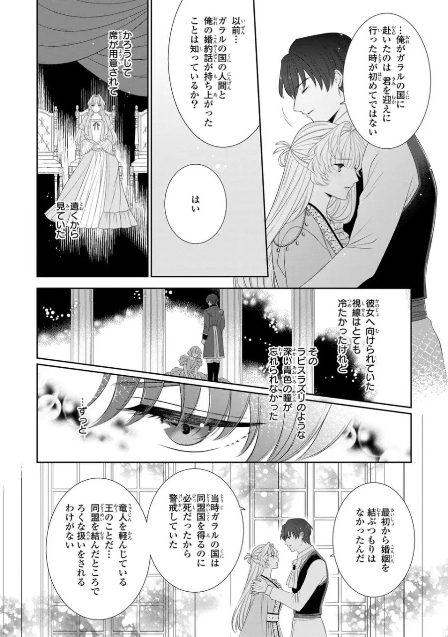 偽りの王女は、竜人の国の宰相に溺愛される 第10.2話 - Page 12