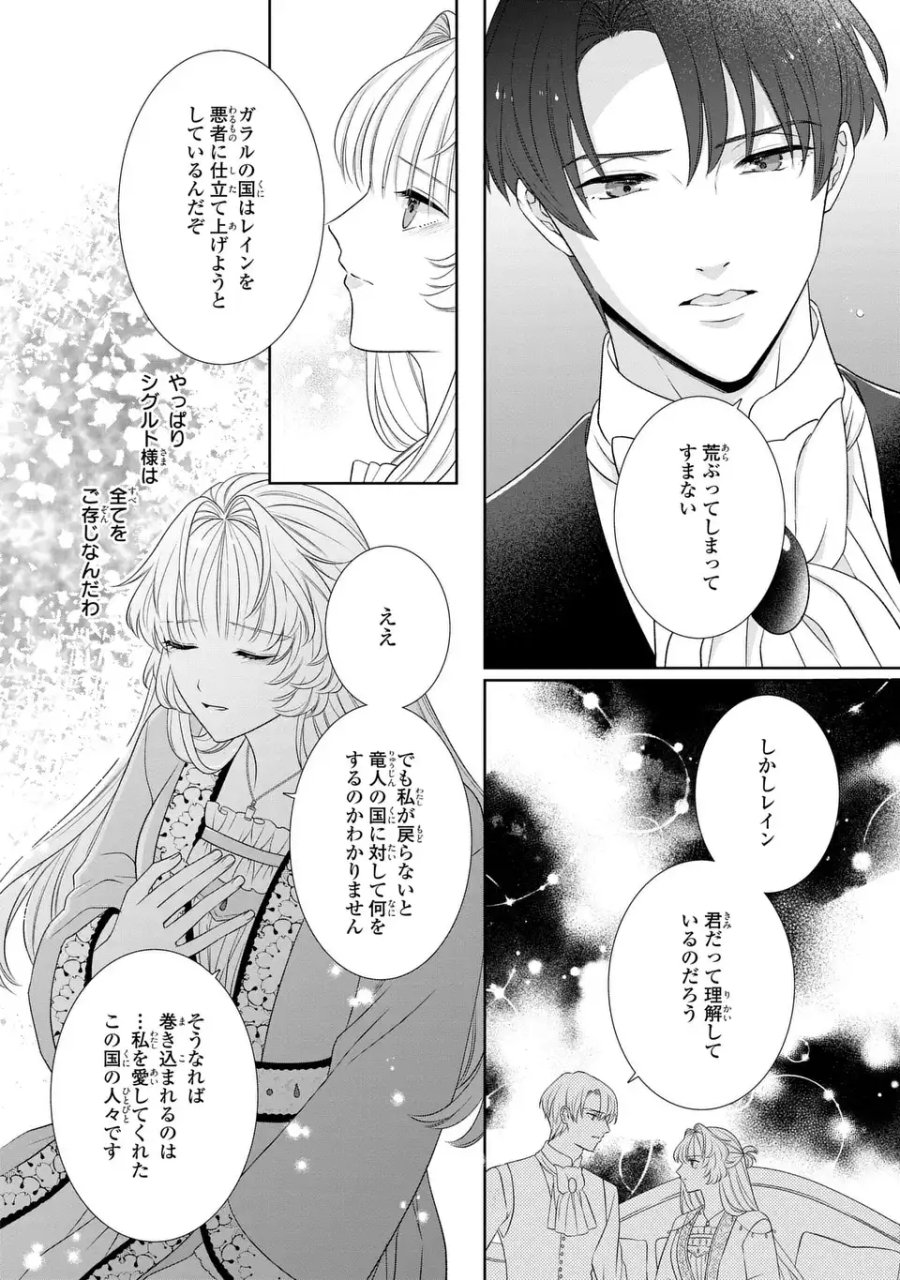 偽りの王女は、竜人の国の宰相に溺愛される 第10.2話 - Page 4