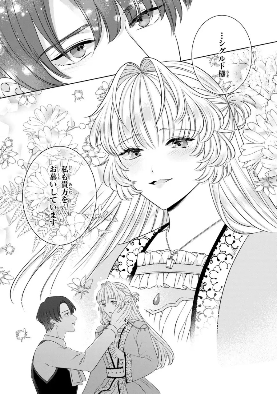 偽りの王女は、竜人の国の宰相に溺愛される 第10.2話 - Page 8