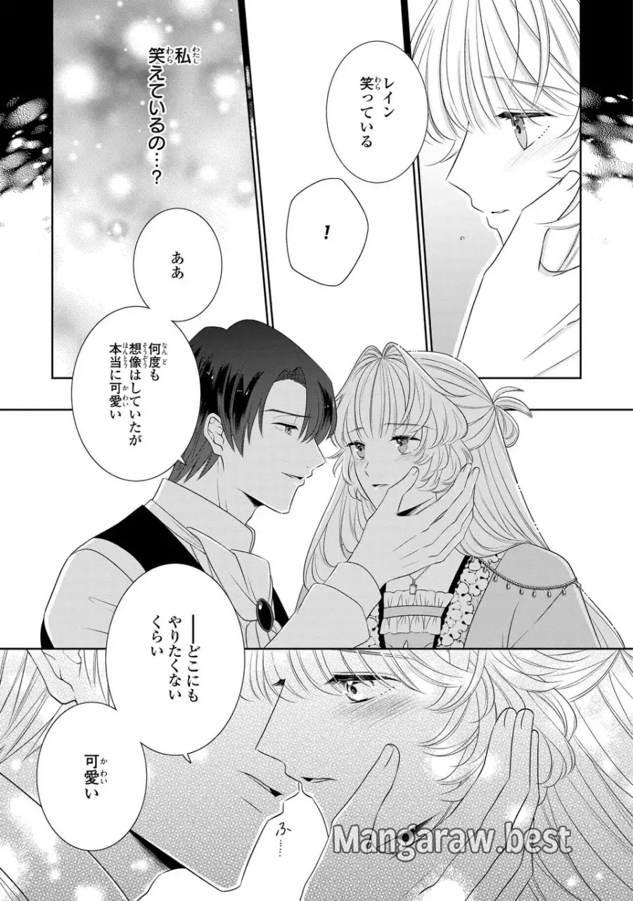 偽りの王女は、竜人の国の宰相に溺愛される 第10.2話 - Page 9