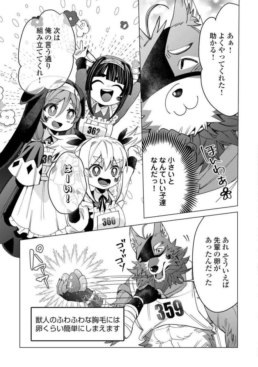 押しかけアサシンちゃんは王都最凶の看板娘 第12話 - Page 15