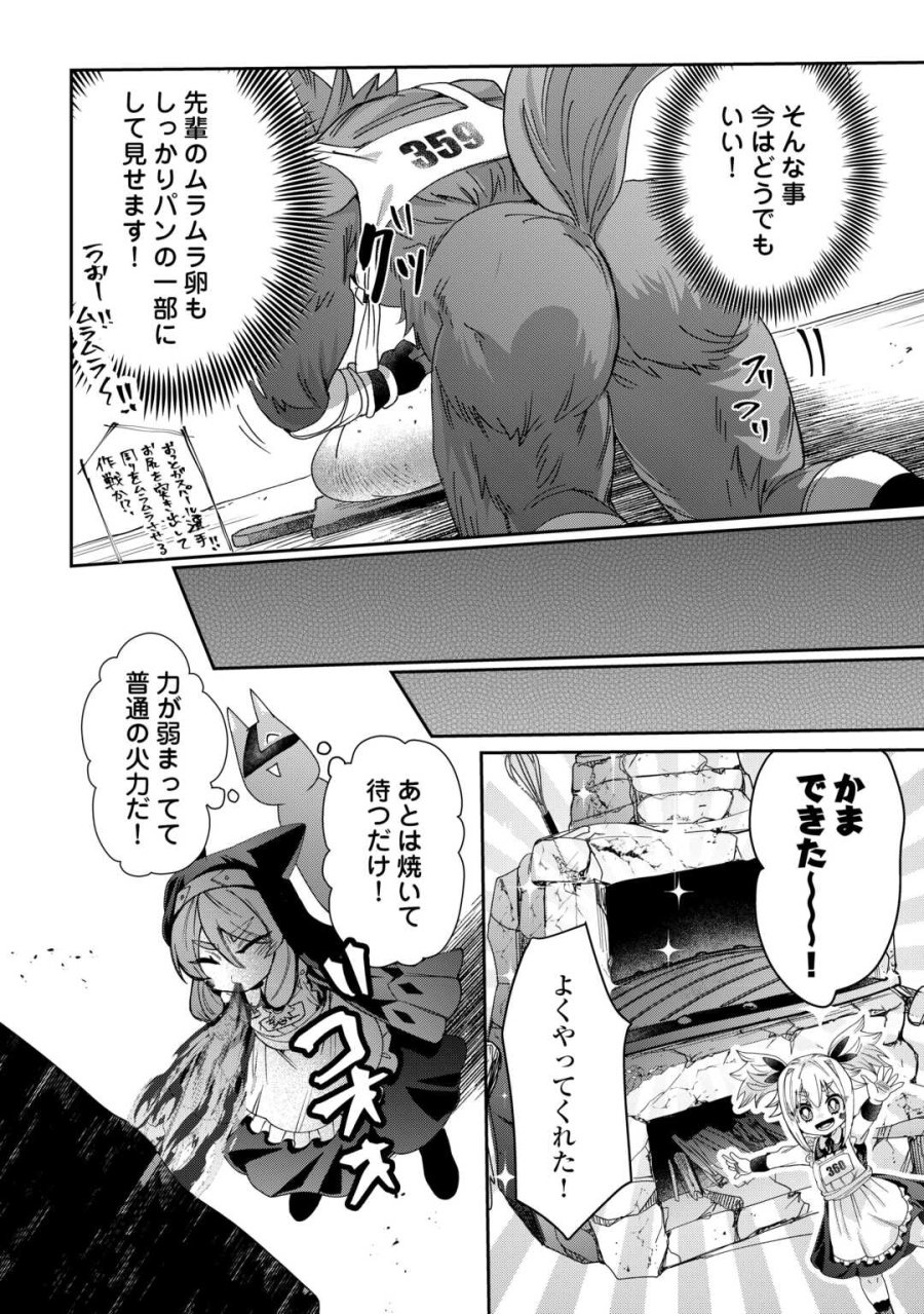 押しかけアサシンちゃんは王都最凶の看板娘 第12話 - Page 18