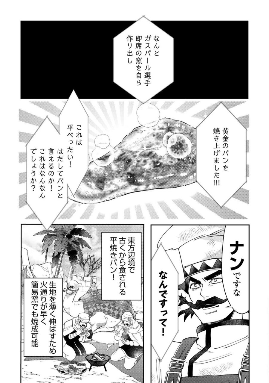 押しかけアサシンちゃんは王都最凶の看板娘 第12話 - Page 19
