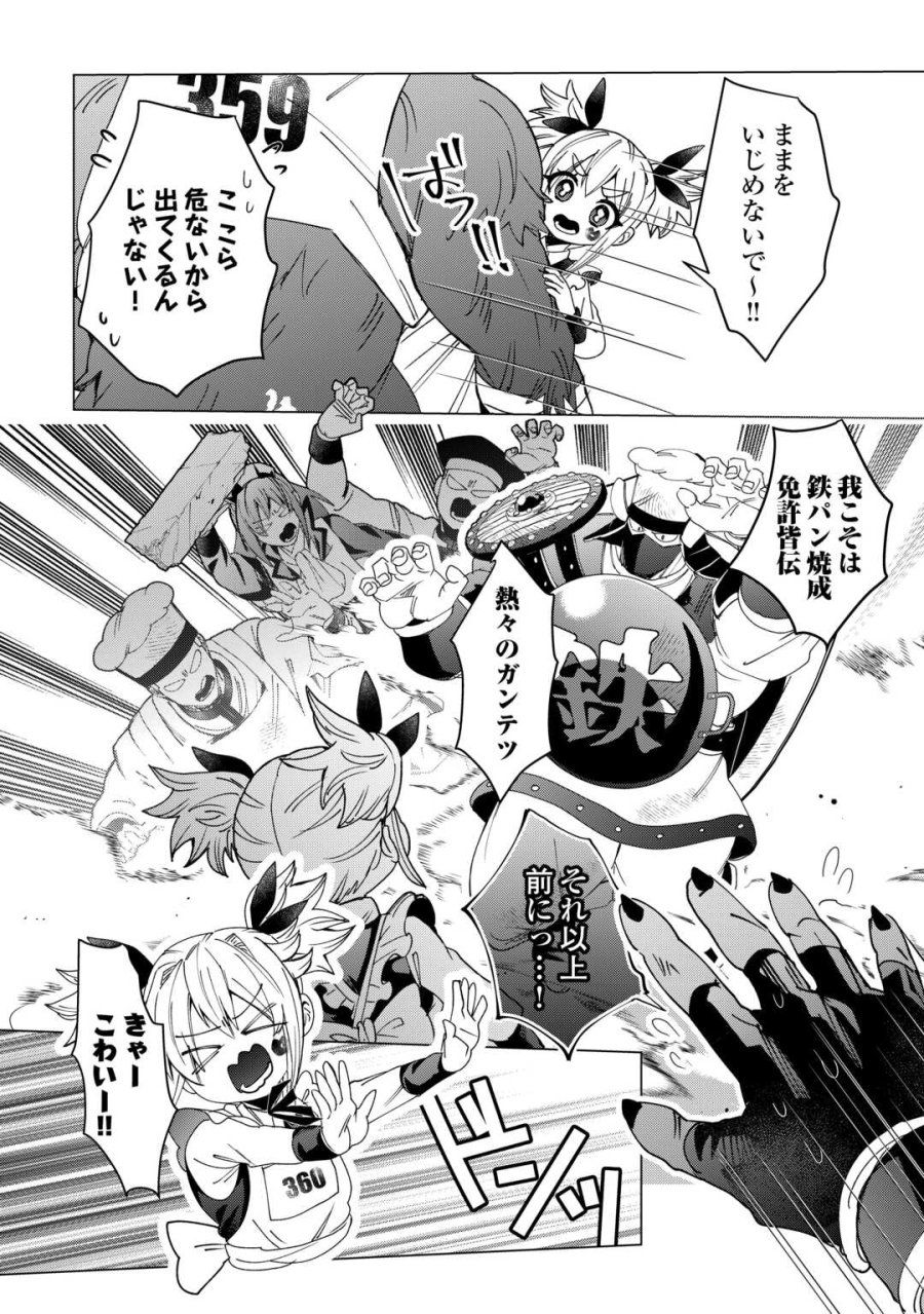 押しかけアサシンちゃんは王都最凶の看板娘 第12話 - Page 2