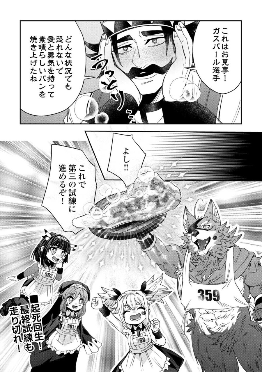 押しかけアサシンちゃんは王都最凶の看板娘 第12話 - Page 20