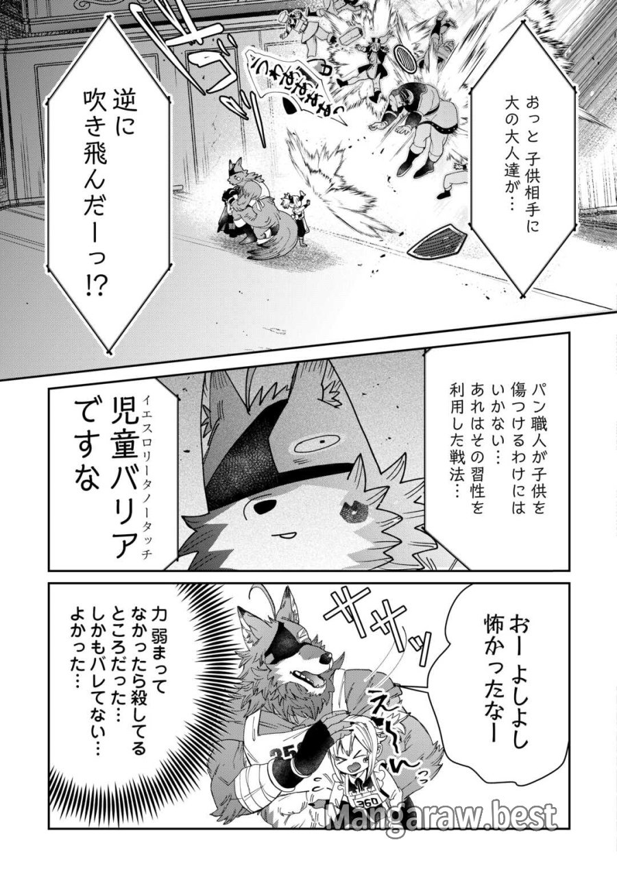 押しかけアサシンちゃんは王都最凶の看板娘 第12話 - Page 3