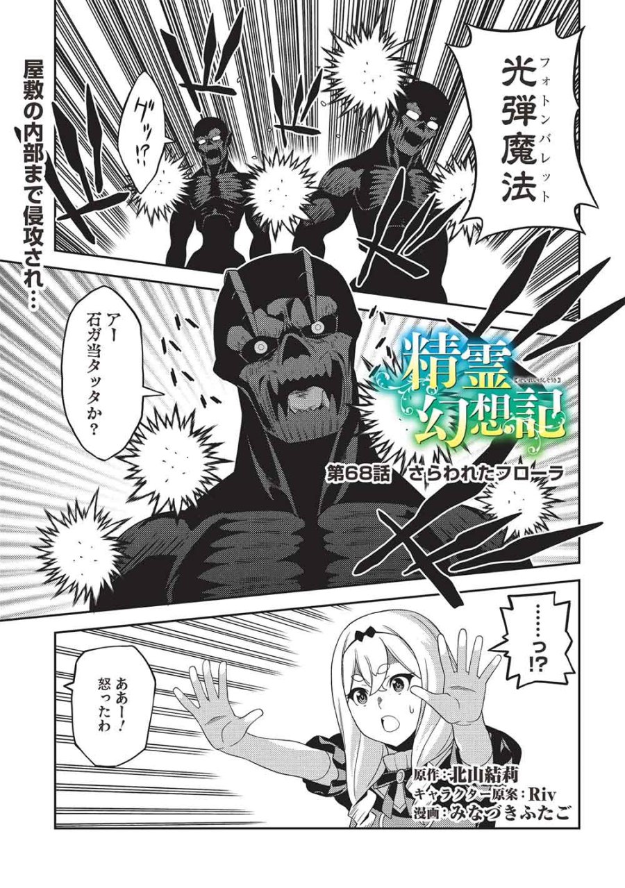 精霊幻想記 ～こんな世界で出会えた君に～ 第68話 - Page 1