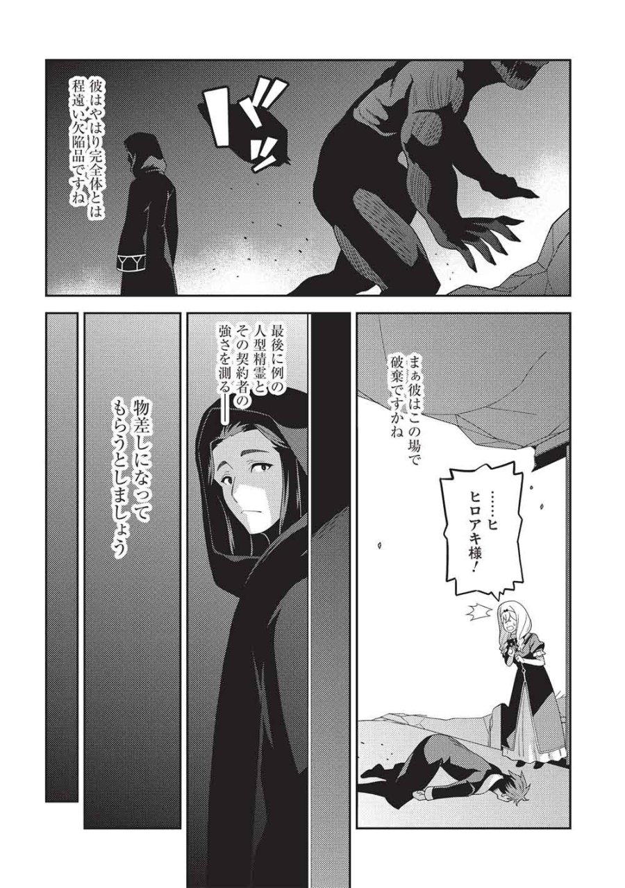 精霊幻想記 ～こんな世界で出会えた君に～ 第68話 - Page 10