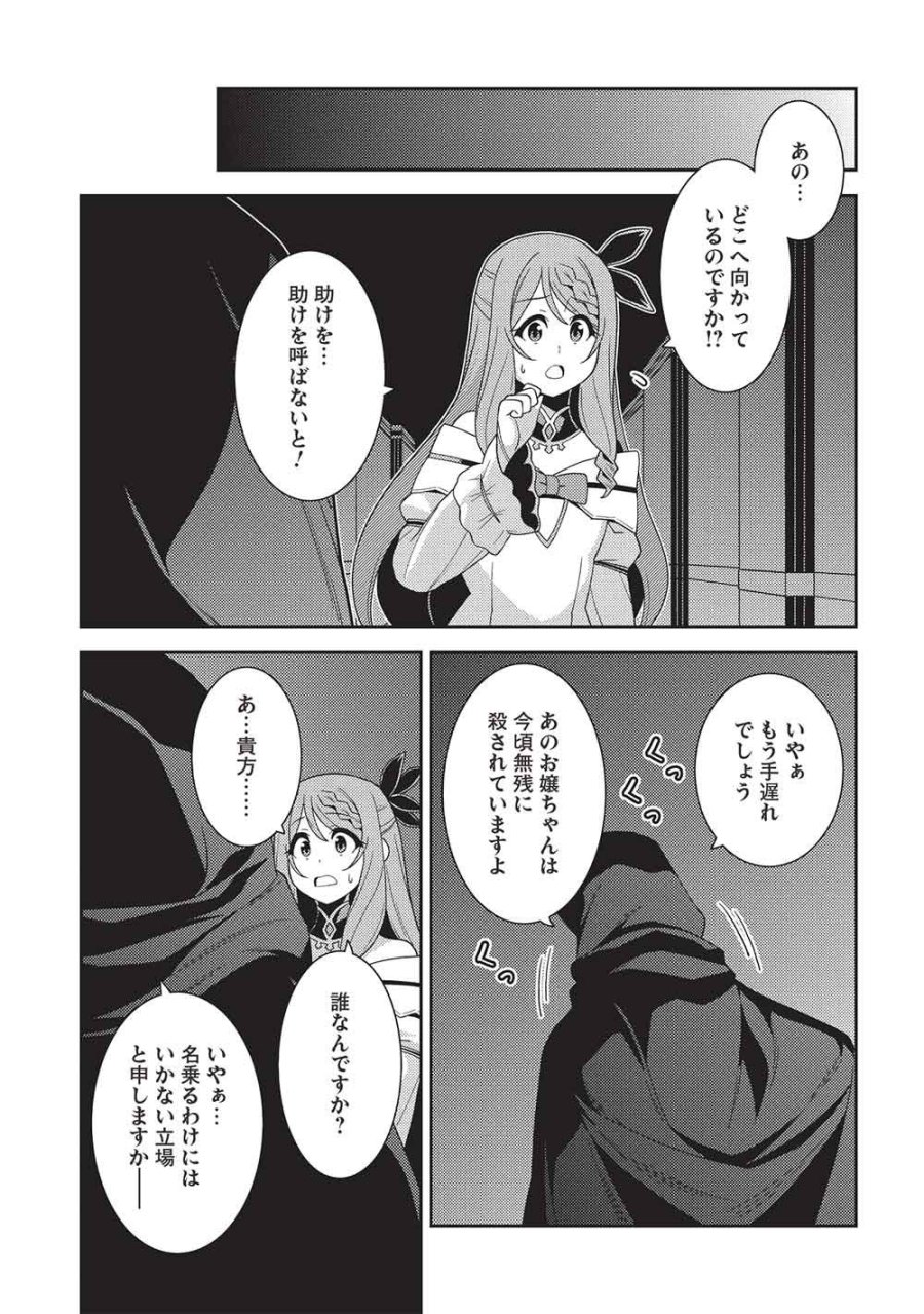 精霊幻想記 ～こんな世界で出会えた君に～ 第68話 - Page 11