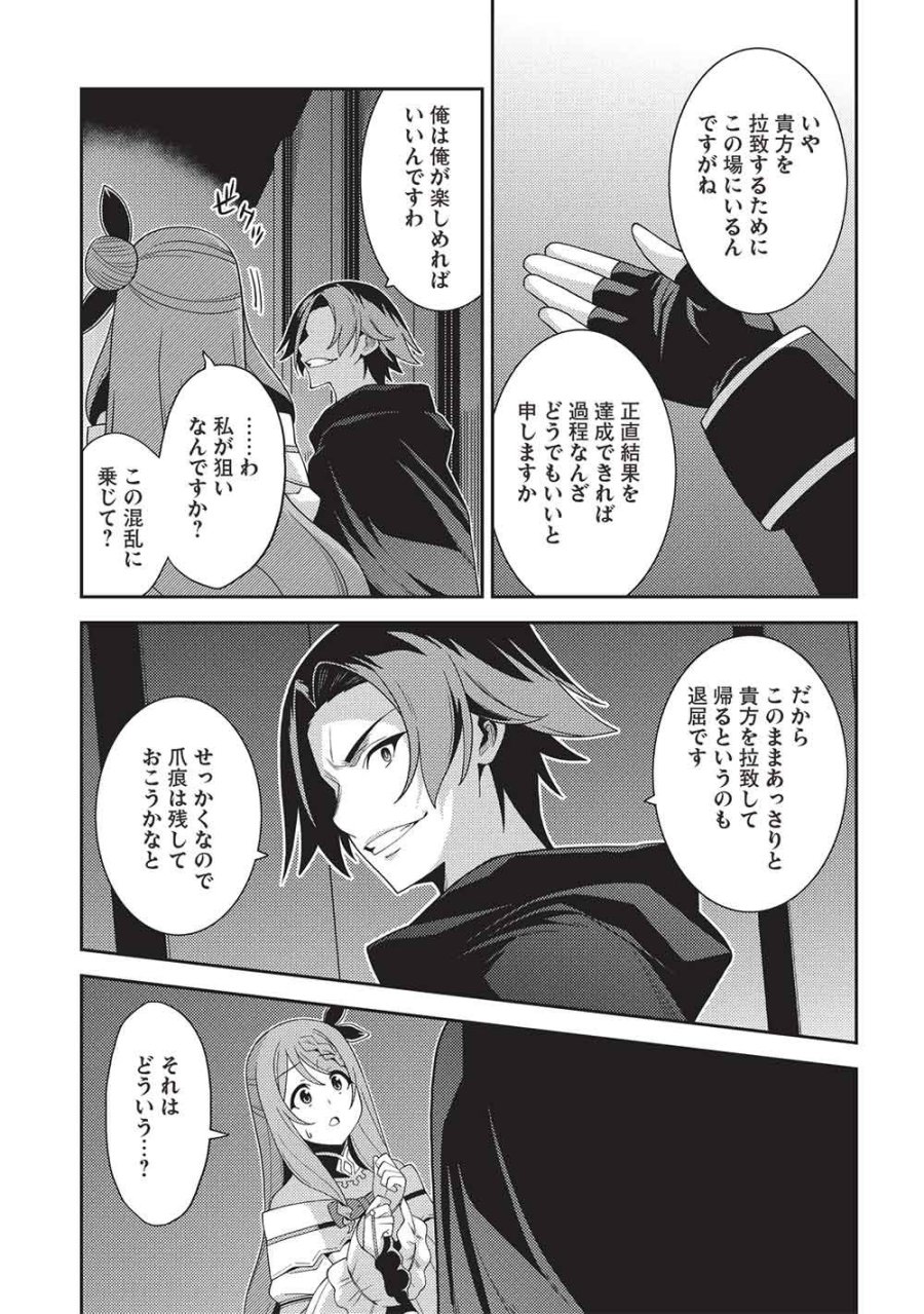 精霊幻想記 ～こんな世界で出会えた君に～ 第68話 - Page 13
