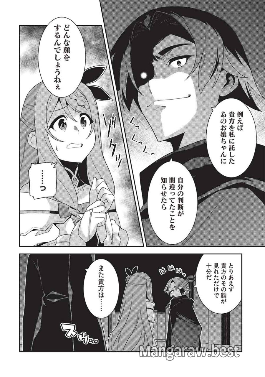 精霊幻想記 ～こんな世界で出会えた君に～ 第68話 - Page 14