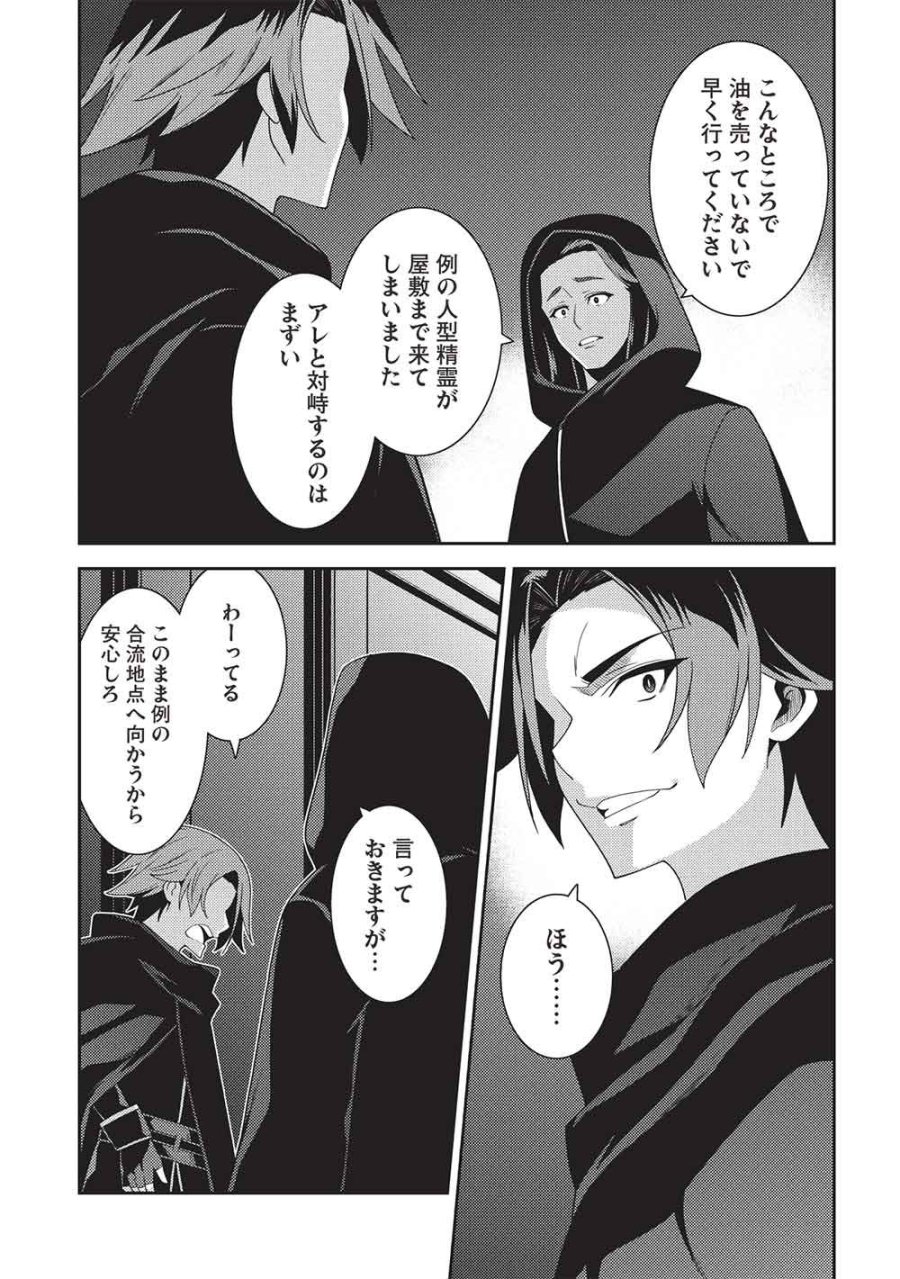 精霊幻想記 ～こんな世界で出会えた君に～ 第68話 - Page 15