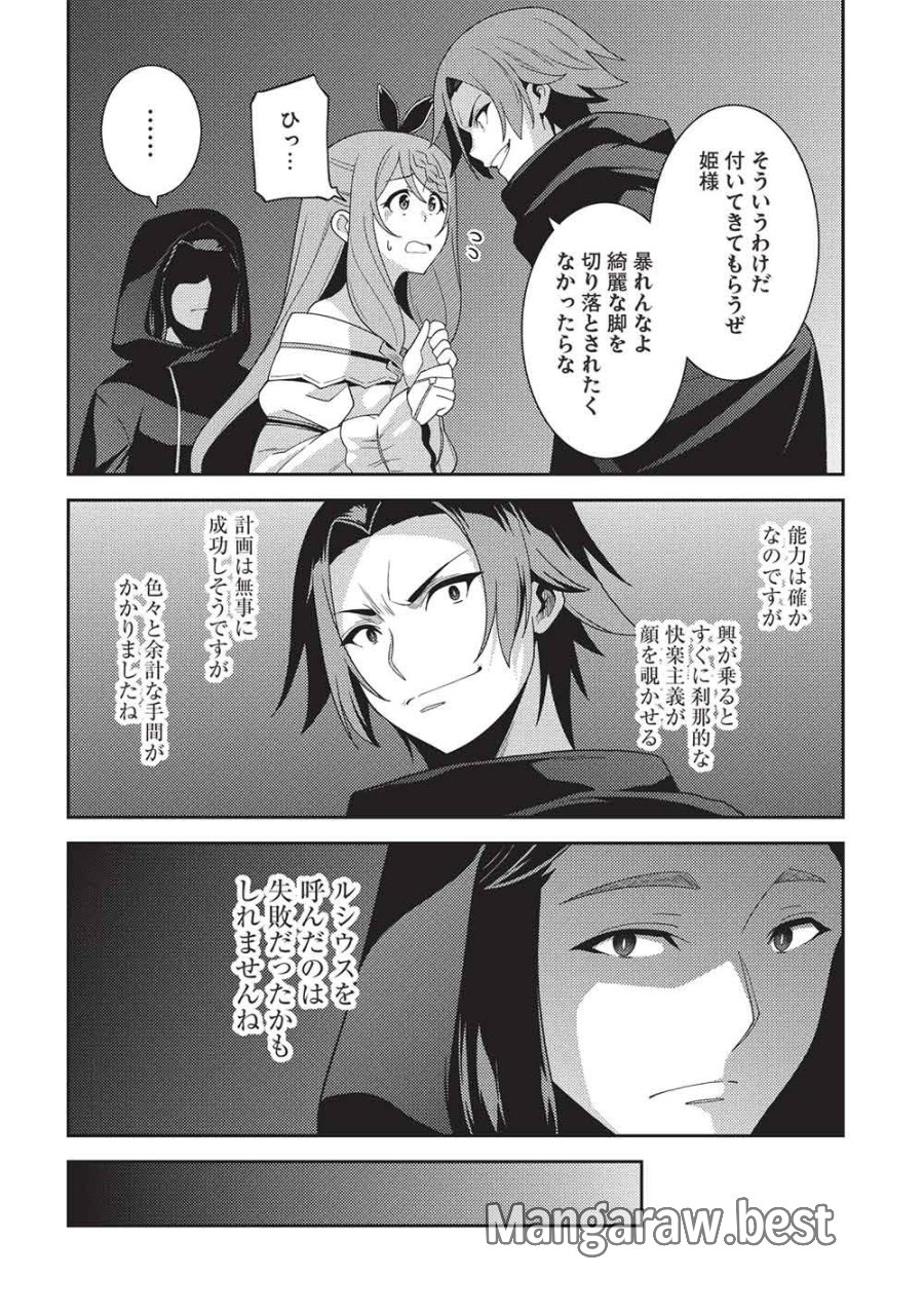 精霊幻想記 ～こんな世界で出会えた君に～ 第68話 - Page 16