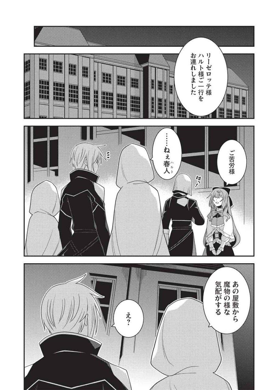 精霊幻想記 ～こんな世界で出会えた君に～ 第68話 - Page 17
