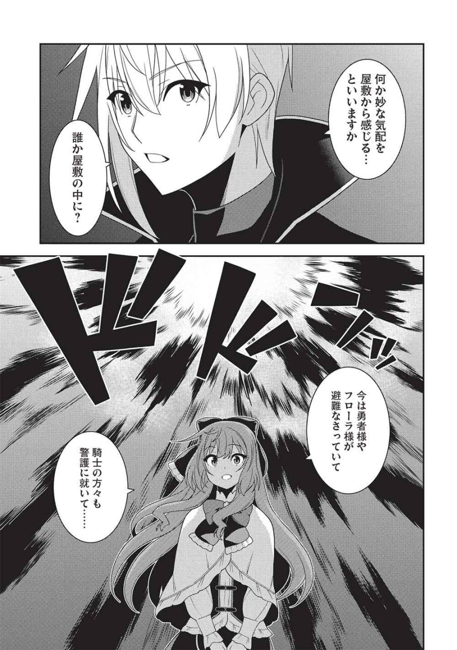 精霊幻想記 ～こんな世界で出会えた君に～ 第68話 - Page 19