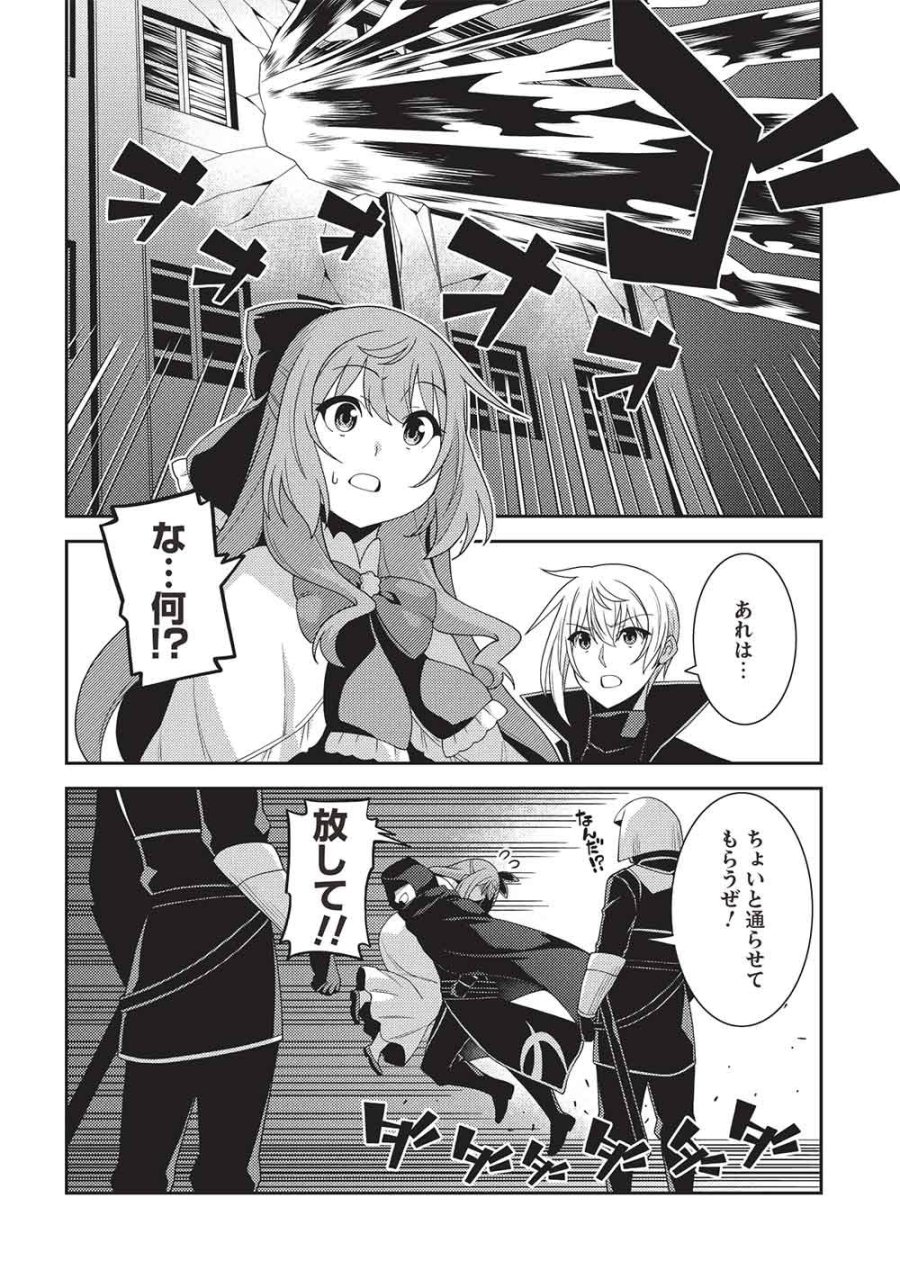 精霊幻想記 ～こんな世界で出会えた君に～ 第68話 - Page 20