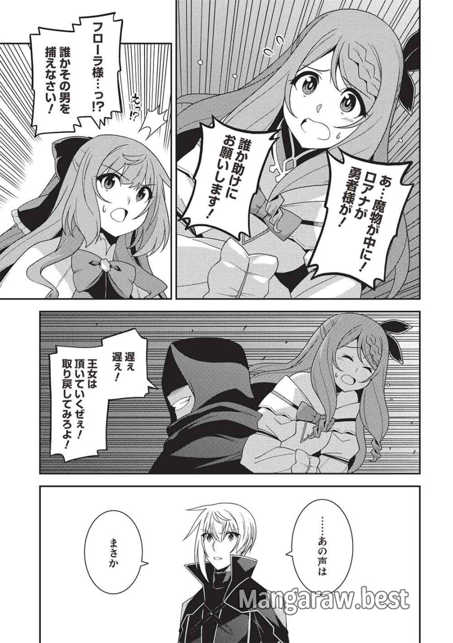 精霊幻想記 ～こんな世界で出会えた君に～ 第68話 - Page 21